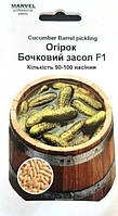 Насіння огірка бджолозапилюваного Бочковий засол F1, 90-100 насінин