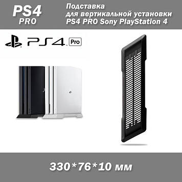 Вертикальна підставка Vertical Stand для PS4 Pro Sony PlayStation Black (для вертикальної установки)