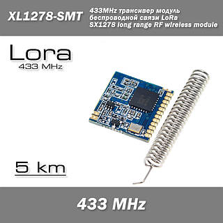 SEMTECH XL1278-SMT 433MHz трансивер модуль беспроводной