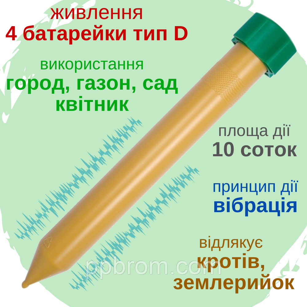 Відлякувач кротів пластиковий LS-997P (1000 кв.м) вібрації захищають до 10 соток площі від кротів землерийок