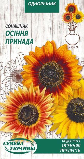 Насіння квіти Соняшник осіння принада 1г