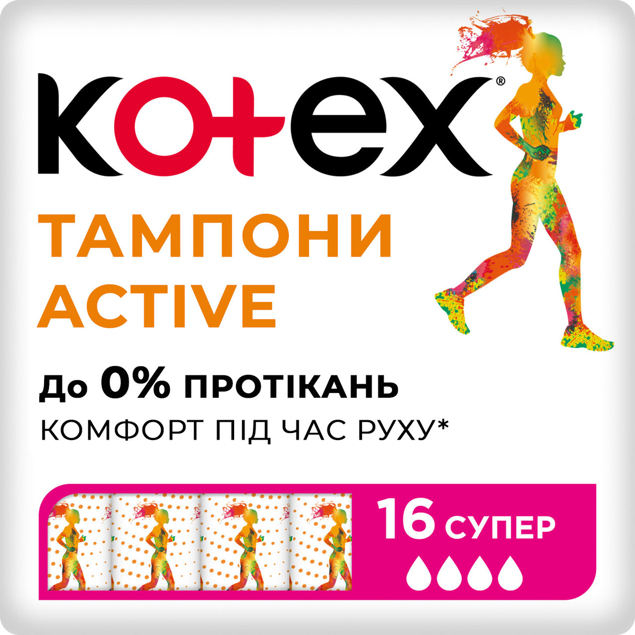 Тампони Kotex Active Tampon Super 16 штук 4 краплі