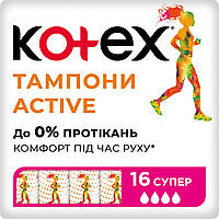 Тампоны Kotex Active Tampon Super 16 штук 4 капли