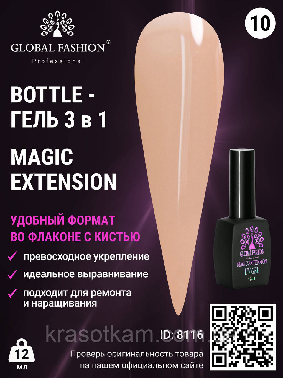 ГЕЛЬ GLOBAL FASHION MAGIC-EXTENSION № 10 12 МЛ