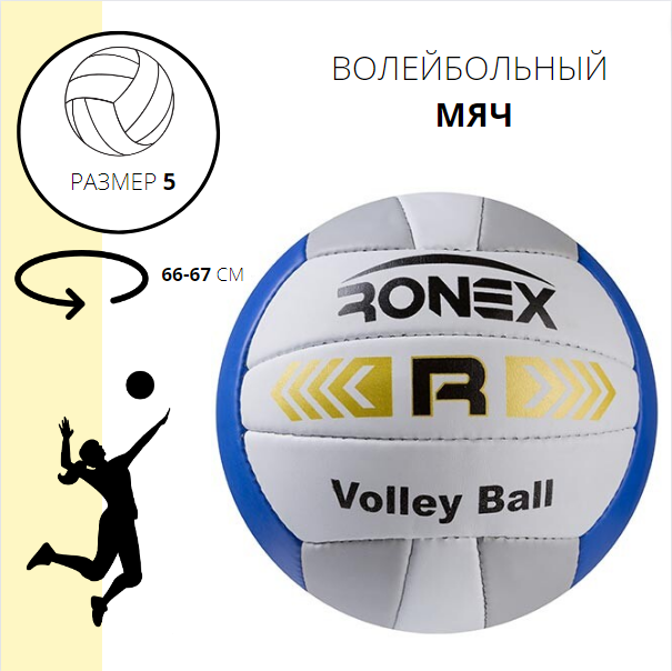 М'яч волейбольний Ronex Orignal Grippy сіро-синій
