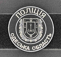 Шеврон Поліція Одеська зона чорний