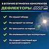 Дефлектори вікон вітровики для ЗАЗ 1102 Таврія 3М скотч AV-Tuning передні 2 шт., фото 8