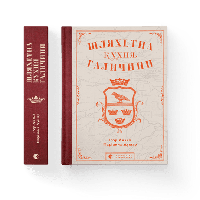 Благородная кухня Галиции Игорь Лильо, Марианна Душар ВСЛ