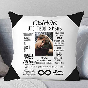 Подушка синові. Подушка "Синок — це твоє життя..". Подарунок для сина