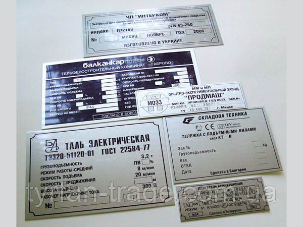 Металеві шильди на металі для обладнання