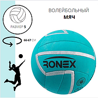 Мяч волейбол Ronex Green Cordly