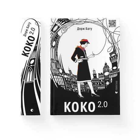 Коко 2.0 Бату Дорж ВСЛ
