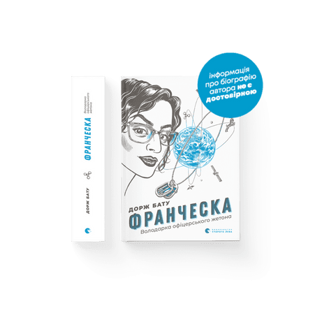 Франческа. Володарка офіцерського жетона Бату Дорж ВСЛ