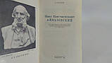 Барсамів Н.С. Іван Костянтиновий Айвазовський. Б/у., фото 5