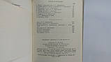 Барсамів Н.С. Іван Костянтиновий Айвазовський. Б/у., фото 7