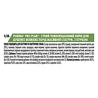 Сухий корм для цуценят великих порід Pro Plan Puppy large Robust 12 кг (курка), фото 5