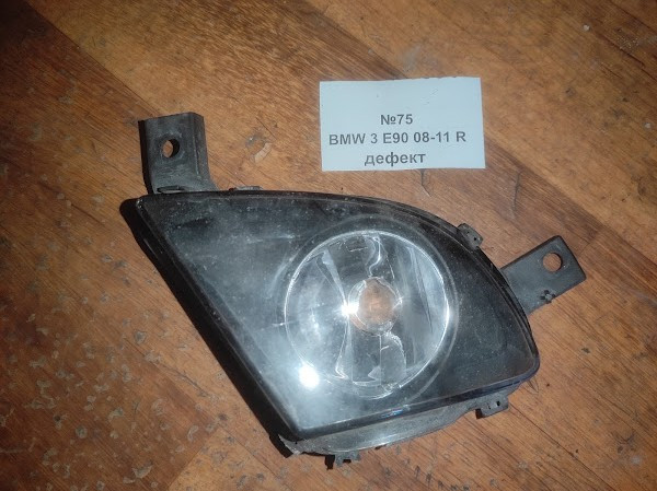 No75 Б/у Фара протитуманна права для BMW 3 E90 2008-2011 Дефект