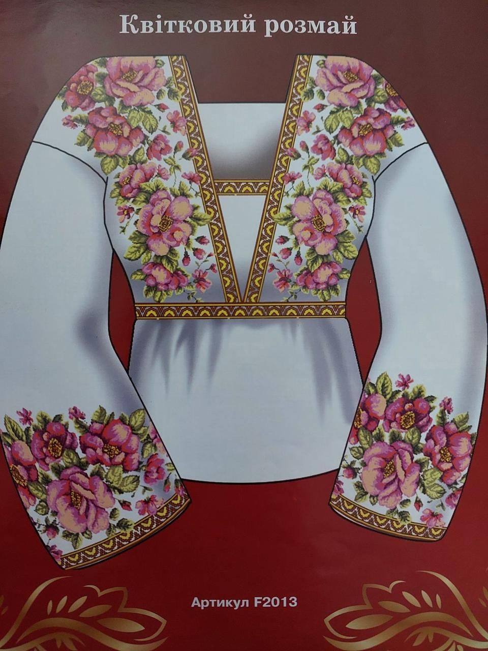 Схема для вишивки з викрійкою.  Арт. F2013, фото 1