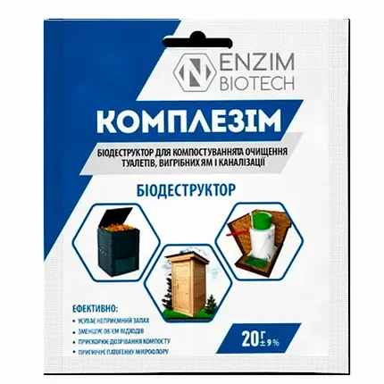 Биодеструктор Комплезім Ензим 20г, фото 1