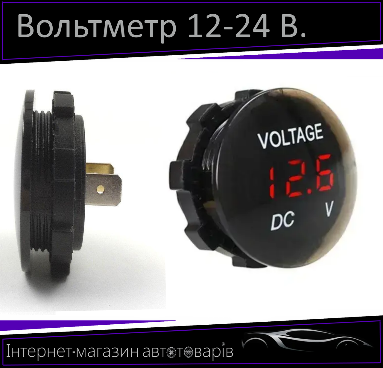 Вольтметр в планку 12-24V RED New waterproof (10231 4011)