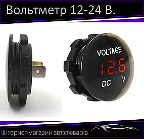 Вольтметр в планку 12-24V RED New waterproof (10231 4011)