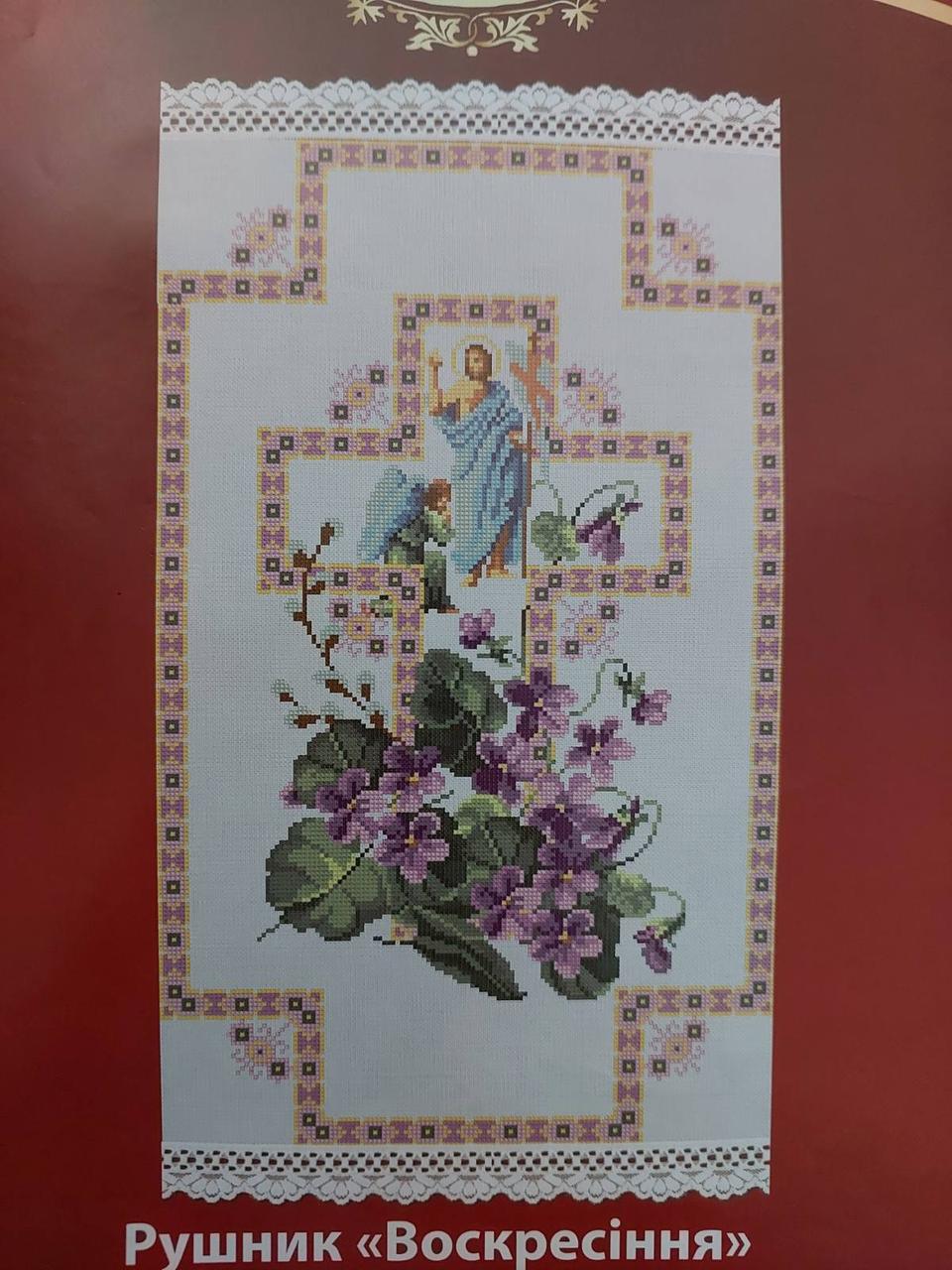 Схема для вишивки хрестиком Рушник Воскресіння  Арт. С2628, фото 1