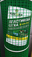 ПАРКАН Сітка Декоративна Пластикова КЛЕВЕР 1 м/20м відділення 10*10, Україна