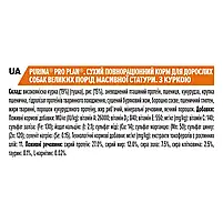 Сухий корм для дорослих собак великих порід Purina Pro Plan Large Robust Adult 14 кг (курка), фото 7