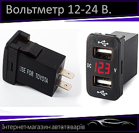 Автомобільний зарядний пристрій 2 USB 12-24V врізне + вольтметр (10256 USB-12-24V 2,1 A RED)