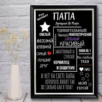 Постере Папе. Постер Папа найкращий у світі