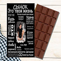 Шоколадка для сына с фото. Шоколадка Сыну