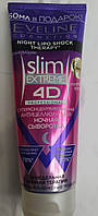 Eveline Slim Extreme 3D 4D Термоактивний крем-гель для корекції фігури антицелюлітний