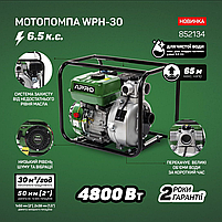 APRO Мотопомпа бензинова 4-х тактн. WPH-30 6.5 л.с. 30 м3/год 65 м (високий тиск), фото 4