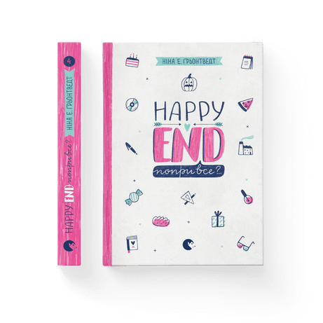 Happy end, попри все?.. Ґрьонтведт Ніна Елізабет ВСЛ, фото 1