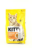 Сухий корм для дорослих кішок з куркою та овочами Kitty 2 кг Польща