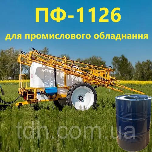 Емаль ПФ-1126 для фарбування сільпгосптехніки, трамваїв, тролейбусів, електровозів