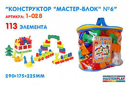 KM1-028 Конструктор Майстер Блок 113 деталей тм ColorPlast KM1-028