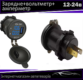 Автомобільний зарядний пристрій 1 USB 12-24V врізне в планку + вольтметр (10247 USB-12-24V 2,1 A B
