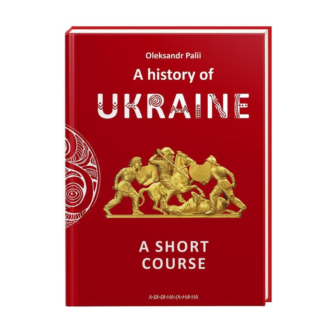 Книга "A history of Ukraine. A short course" Олександр Палій