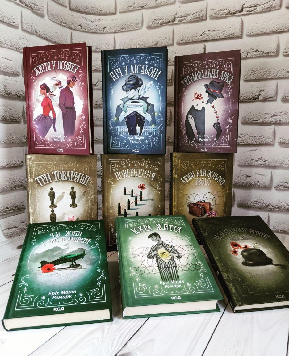 ТОП 9 книг Ремарка:"Ніч у Лісабоні","Життя у позику","На Західному","Три товариші","Іскра життя","Час жити"