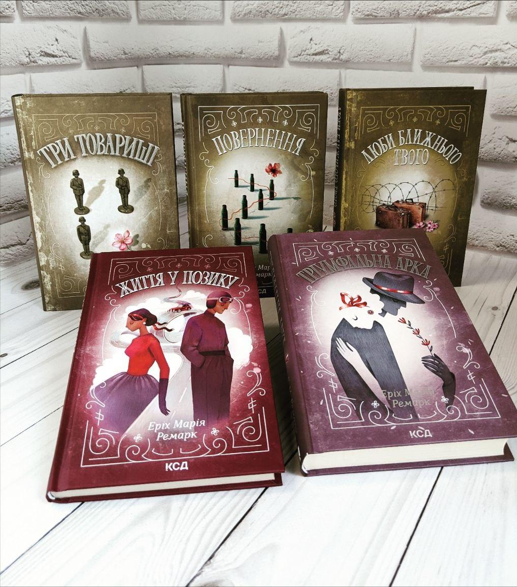 ТОП 5 книг Ремарка:"Життя у позику","Повернення","Тріумфальна арка","Люби ближнього твого","Три товариші", фото 1