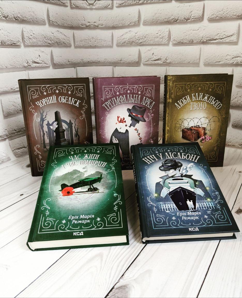 ТОП 5 книг Ремарка:"Ніч у Лісабоні","Тріумфальна арка","Чорний обеліск","Люби ближнього твого","Час жити"