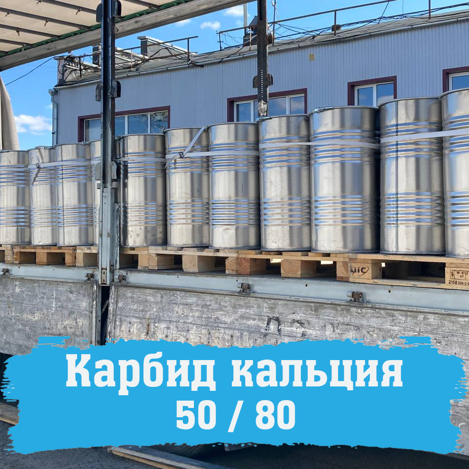 Карбід кальцію 50/80 Словаччина
