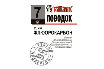 Повідець FANATIK флюорокарбоновий 7 kg 20 см.