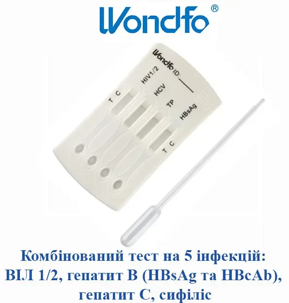 Тест комбінований на 5 інфекцій: ВІЛ1/2, гепатиту С, гепатиту B (HBsAg), гепатиту B (HBsAb), Сифілісу MI-W45
