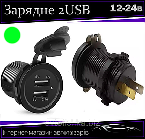 Автомобільний зарядний пристрій врізний у планку 2 USB 12-24 V зелений підсвітка