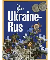 Книга The History of Ukraine-Rus. Автор Сергей Удовик (Eng.) (обкладинка м`яка) 2010 р.