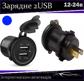 Автомобільний зарядний пристрій 2 USB 12-24V врізне в планку NEW (10250 USB-12-24V 3,1 A BLU)