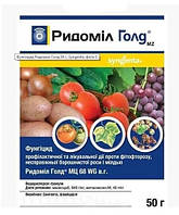 Ридоміл Голд 50 г (Syngenta)