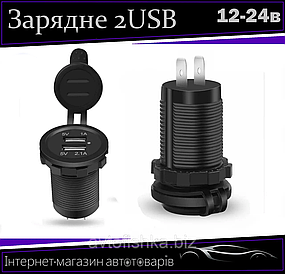 Автомобільний зарядний пристрій врізний у планку 2 USB 12-24 V підсвітка асорти